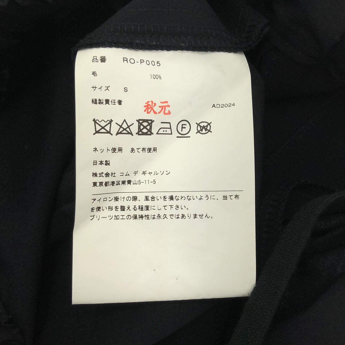 COMME des GARCONS COMME des GARCONS / コムコム 3タック ウール イージー サルエルパンツ