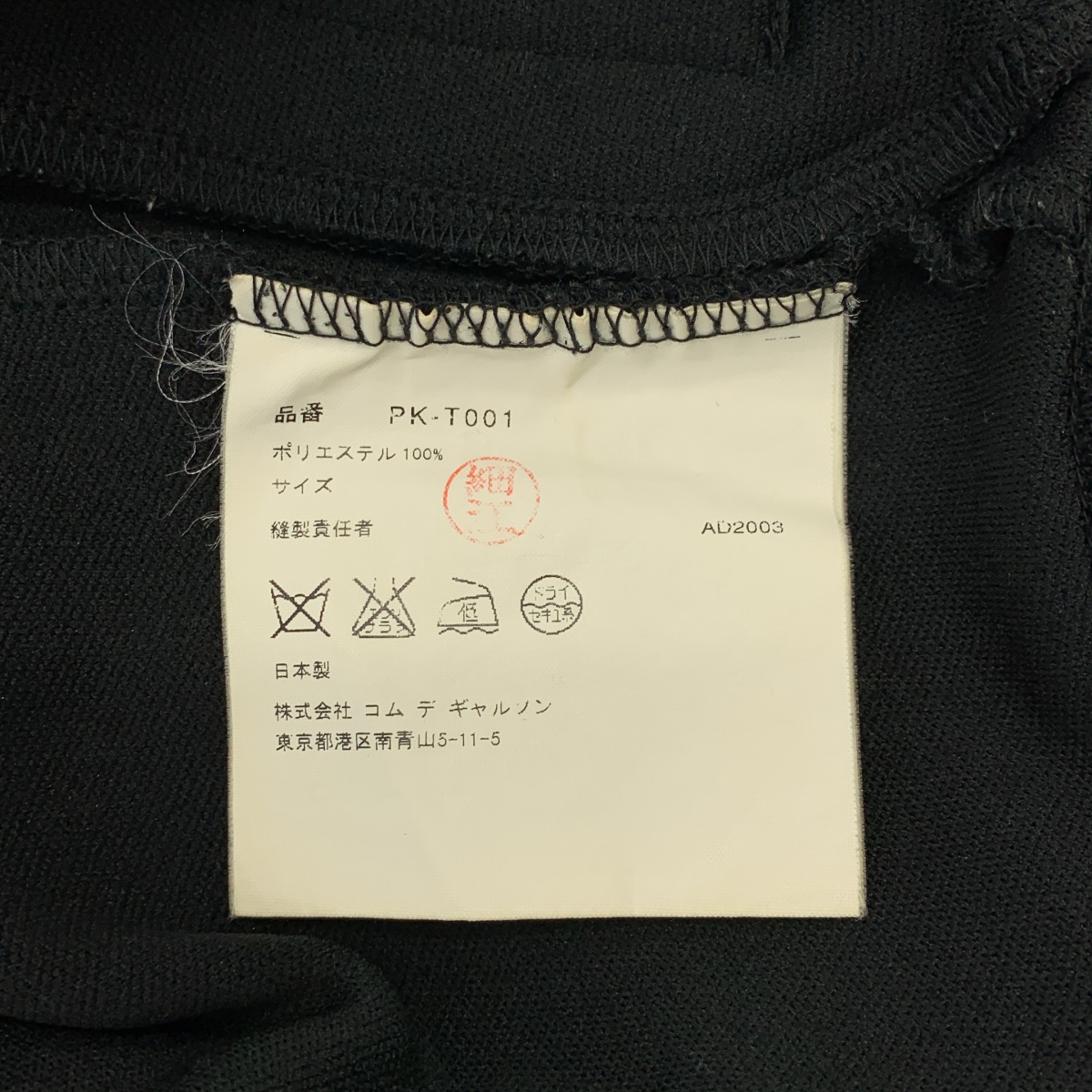 COMME des GARCONS HOMME PLUS / コムデギャルソンオムプリュス カーブ ポリエステル ジャージー パネル切替 トラックジャケット