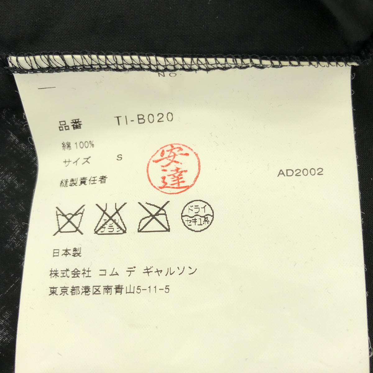 tricot COMME des GARCONS / トリココムデギャルソン コットン レース シャツ ブラウス