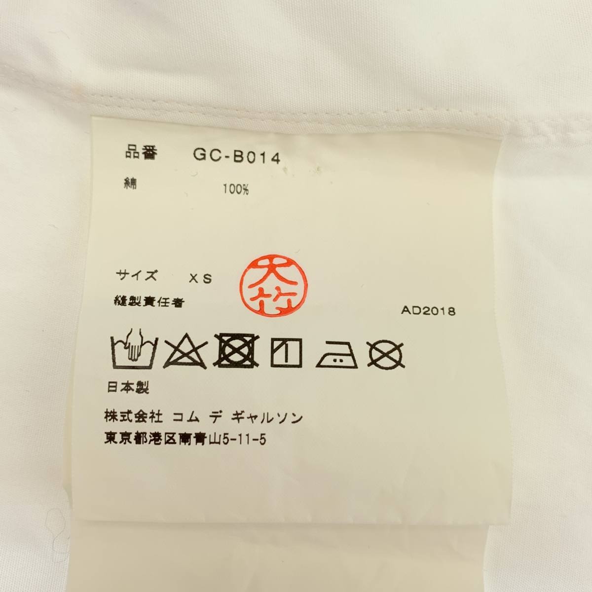 COMME des GARCONS / コムデギャルソン コットン フリル 装飾 レギュラーカラー シャツ