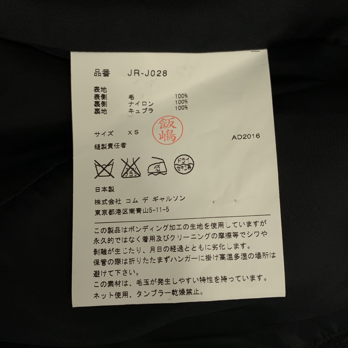 JUNYA WATANABE COMME des GARCONS / ジュンヤワタナベ ボンディング加工 ストライプ ジャケット