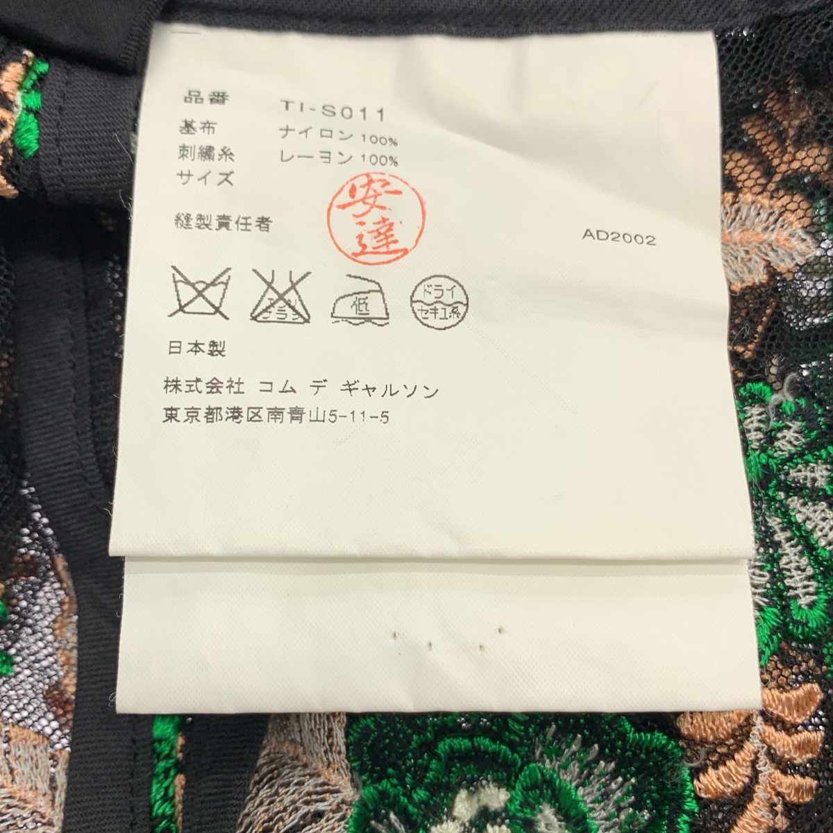 tricot COMME des GARCONS / トリココムデギャルソン フラワー刺しゅう ドローストリング メッシュスカート