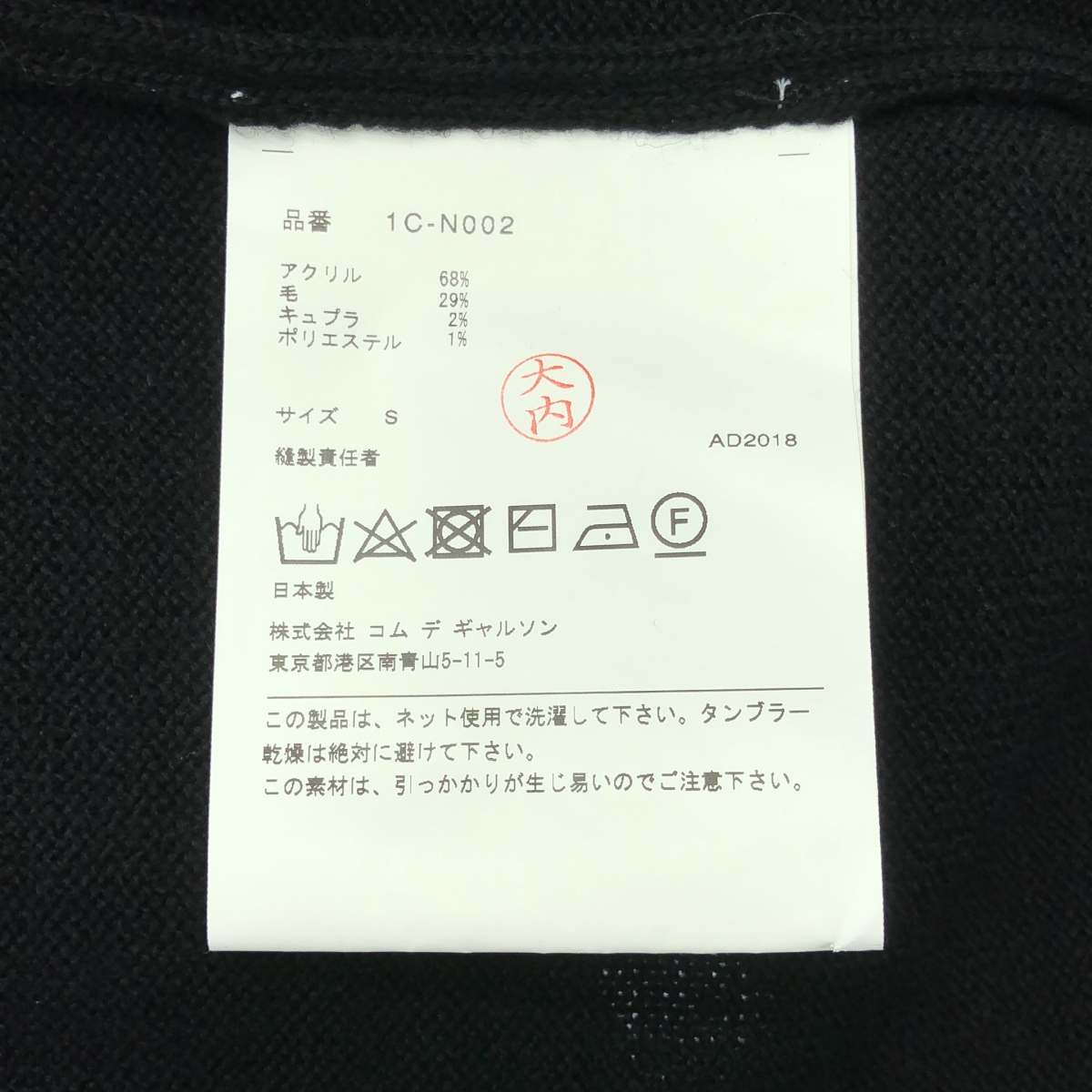 BLACK COMME des GARCONS / ブラックコムデギャルソン ゴールドロゴ ウール混 長袖 ニット