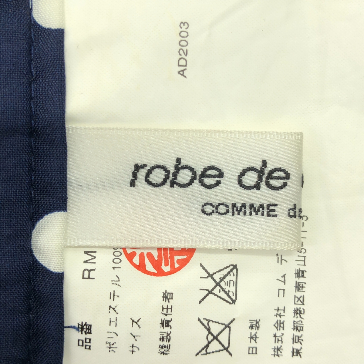 robe de chambre COMME des GARCONS / ローブドシャンブルコムデギャルソン スカラップ ドット ロング イージースカート
