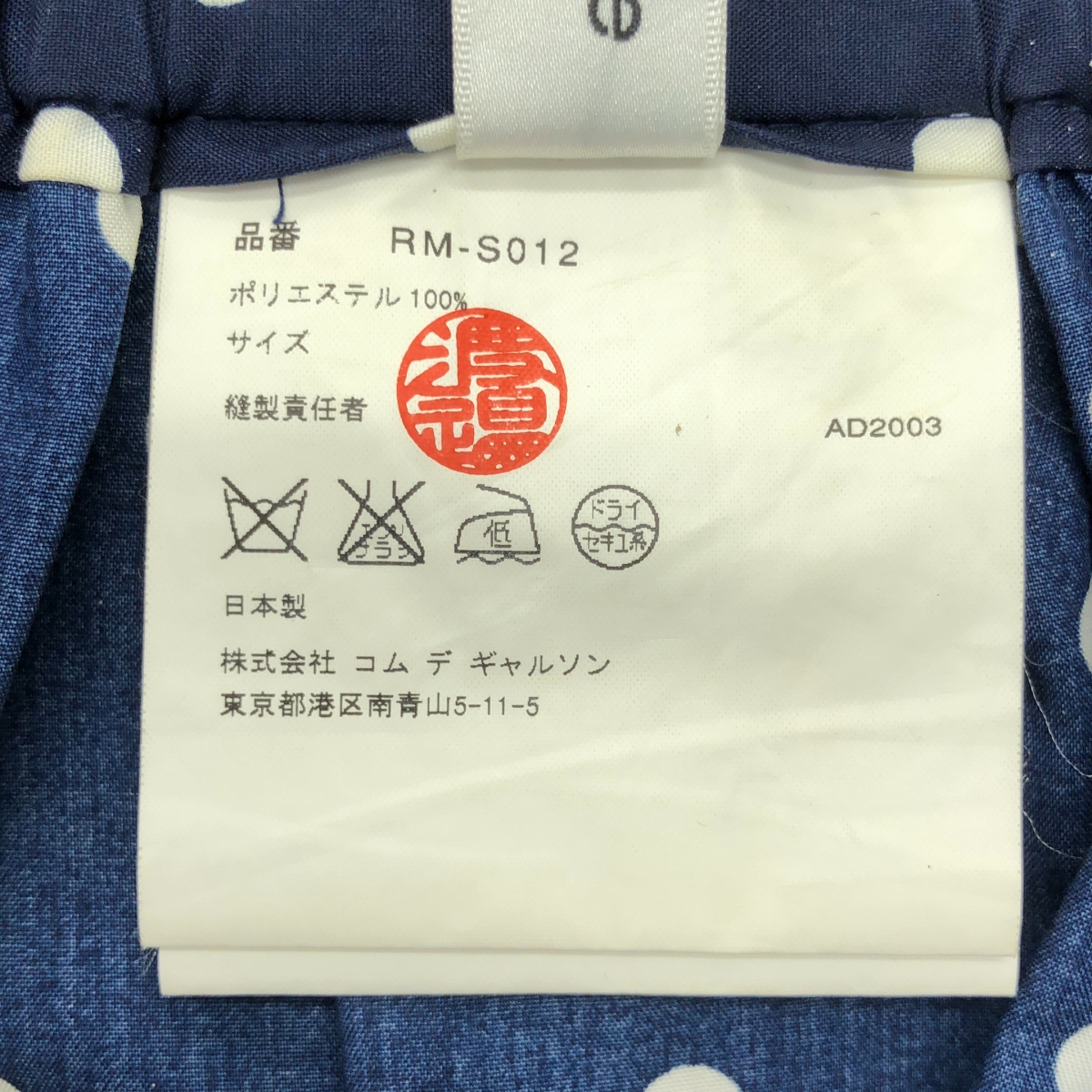 robe de chambre COMME des GARCONS / ローブドシャンブルコムデギャルソン スカラップ ドット ロング イージースカート