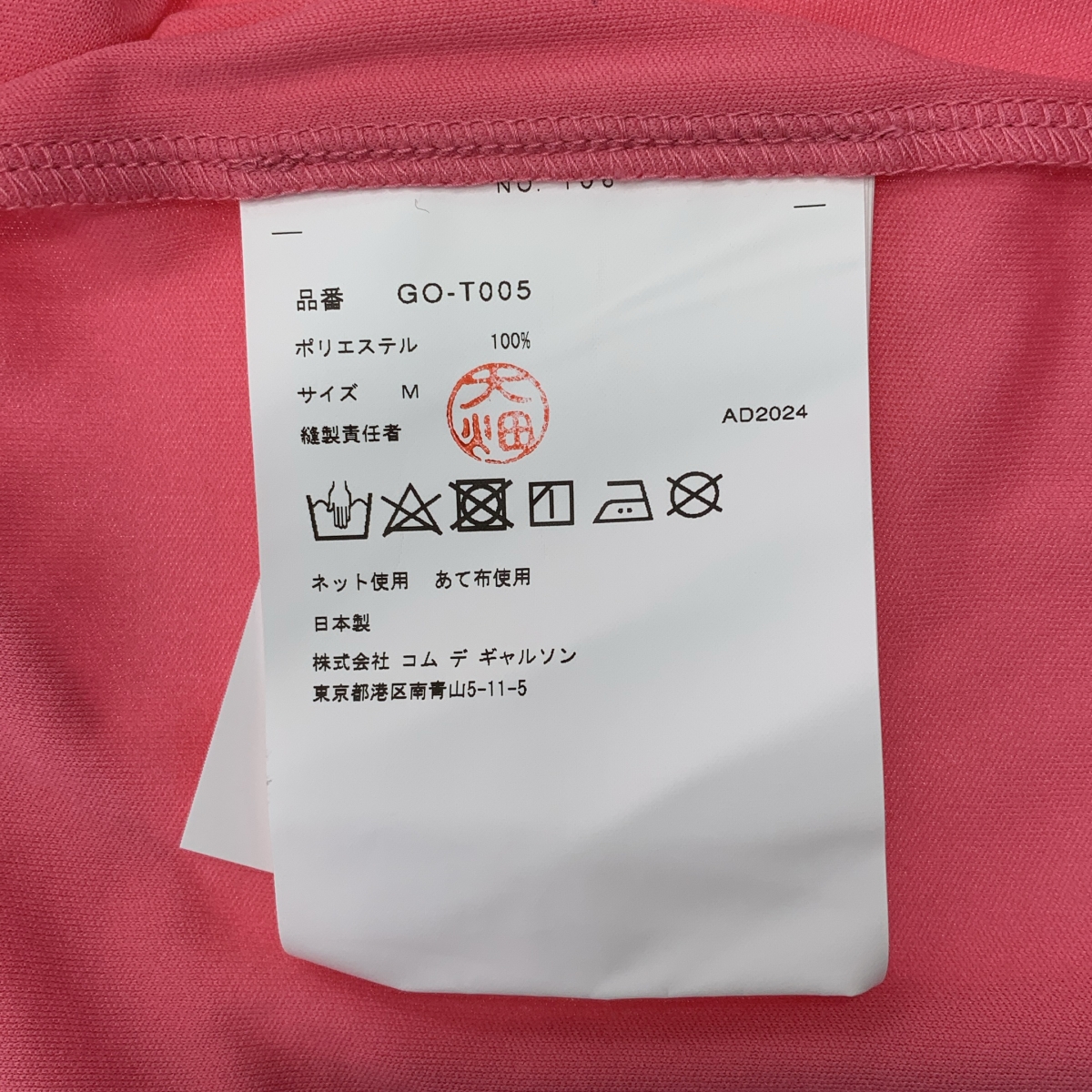 COMME des GARCONS / コムデギャルソン ポリエステル クルーネック カットソー