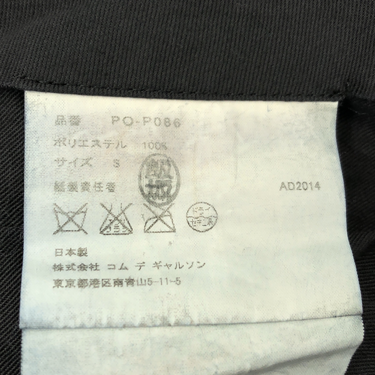 COMME des GARCONS HOMME PLUS / コムデギャルソンオムプリュス ポリエステル 製品加工 断ち切り ベルクロショルダー サロペット パンツ