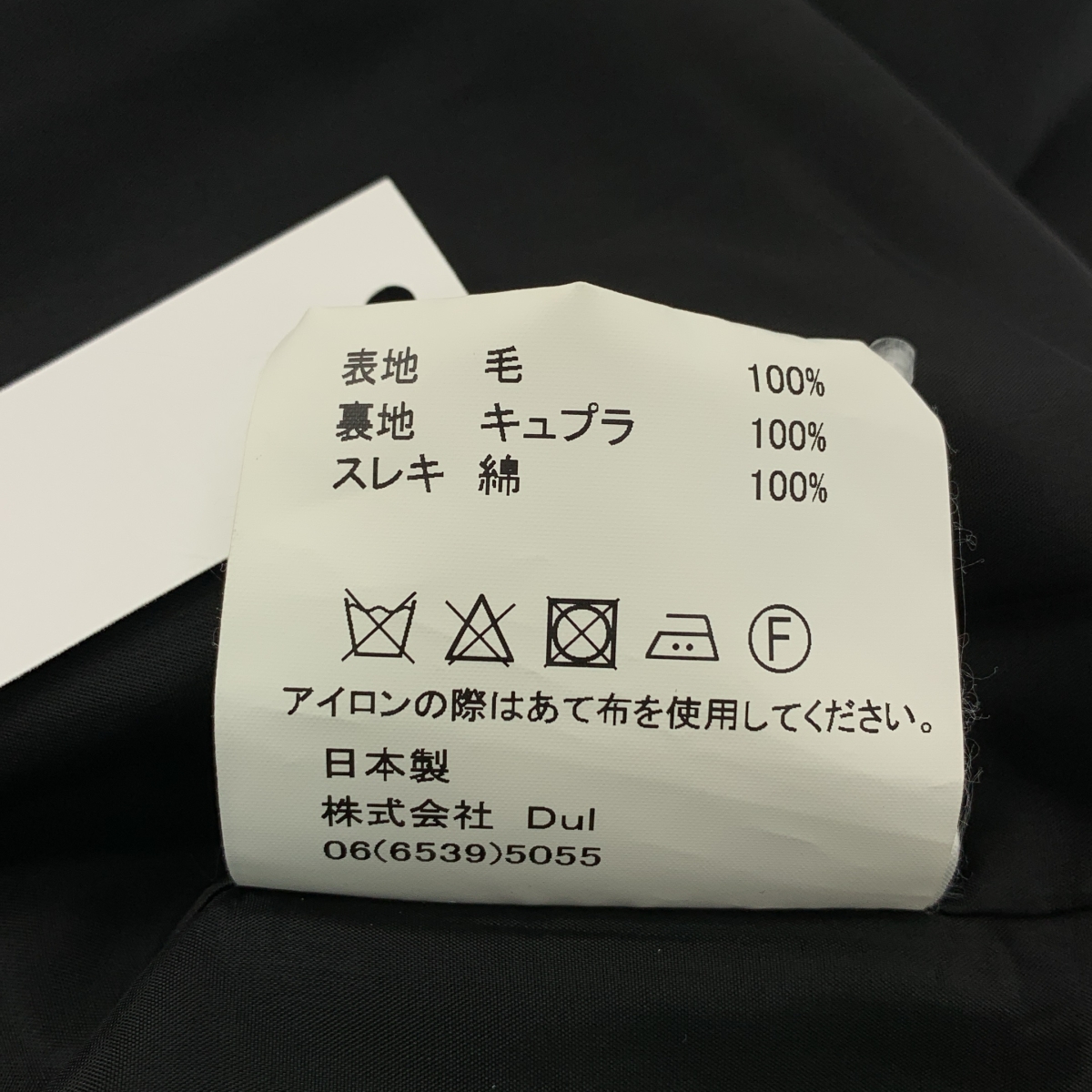 Dulcamara / ドゥルカマラ ウール よそいき ジャケット