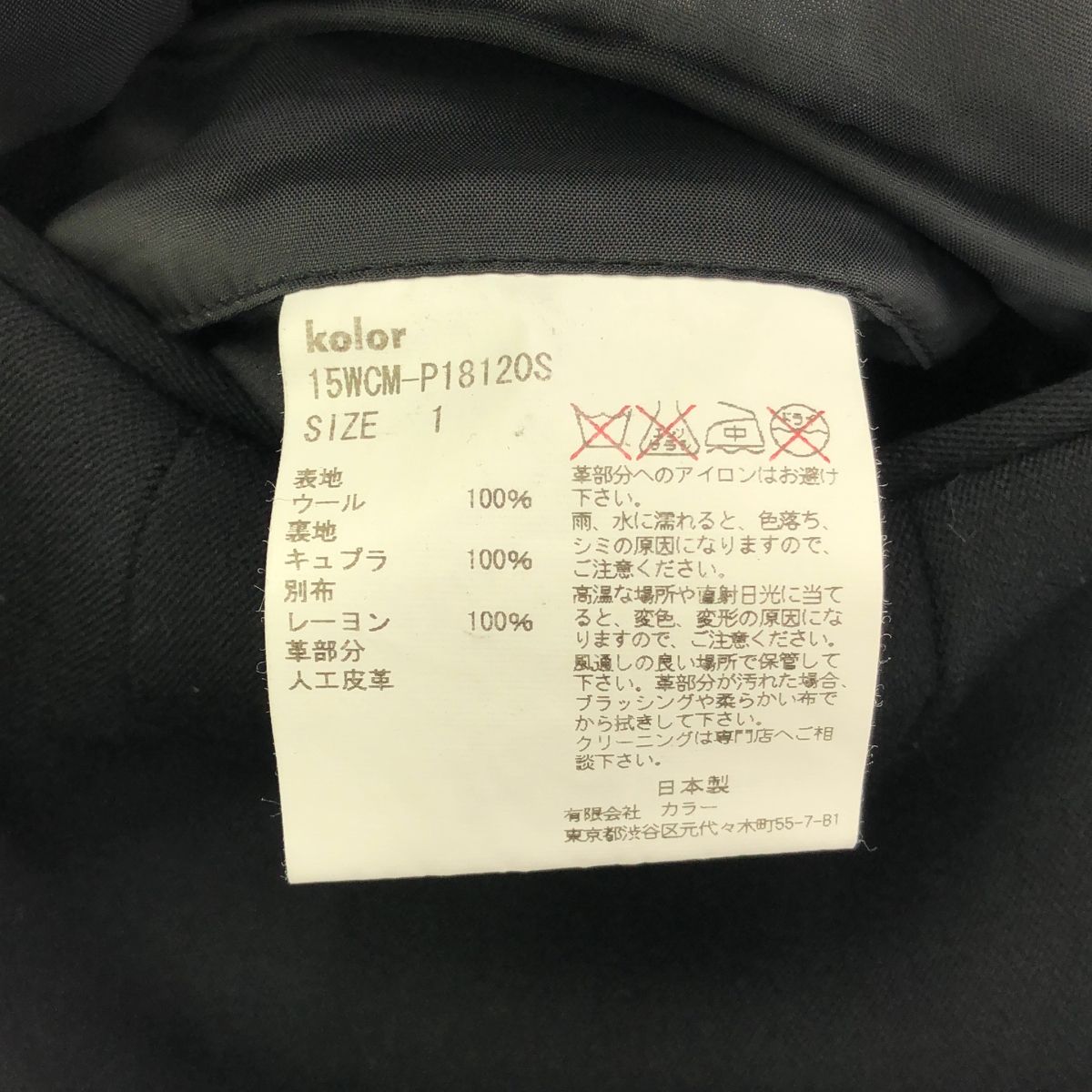 kolor / カラー ウール 側章 テーパードスラックス