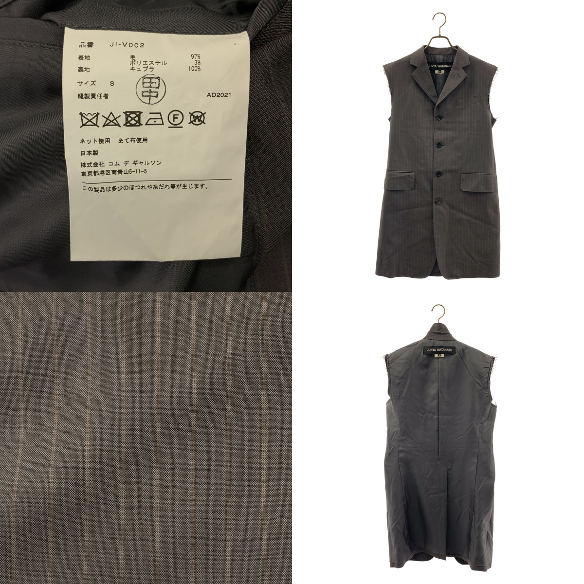 JUNYA WATANABE COMME des GARCONS / ジュンヤワタナベ ストライプ 断ち切り ベルテッド ロングジレ ベスト / 総裏地