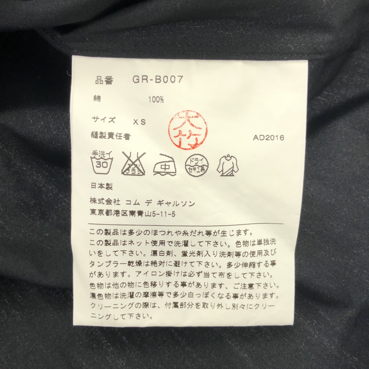 COMME des GARCONS / コムデギャルソン サテンラウンドカラー 付け襟付 スタンドカラー コットン ブラウス