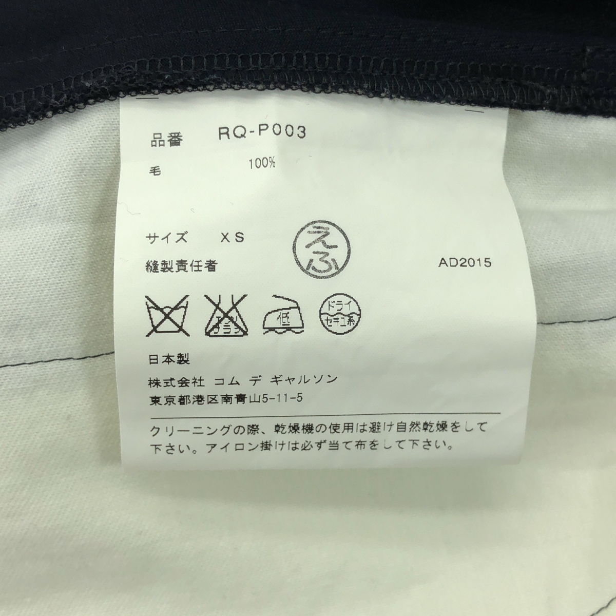 COMME des GARCONS COMME des GARCONS / コムコム 変形 バルーン ウール イージーパンツ