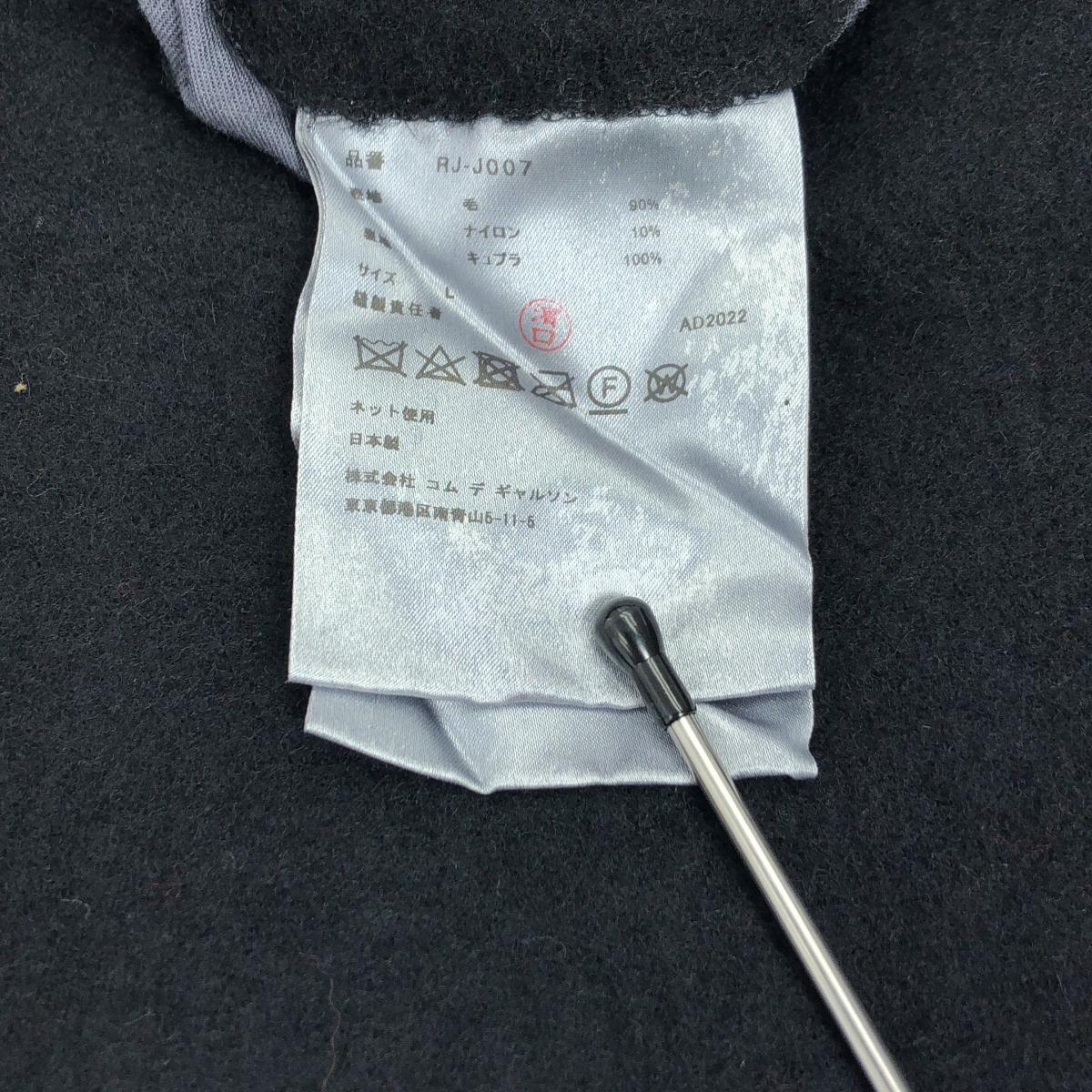 COMME des GARCONS COMME des GARCONS / コムコム ウール 縮絨 変形 ジャケット / 総裏地