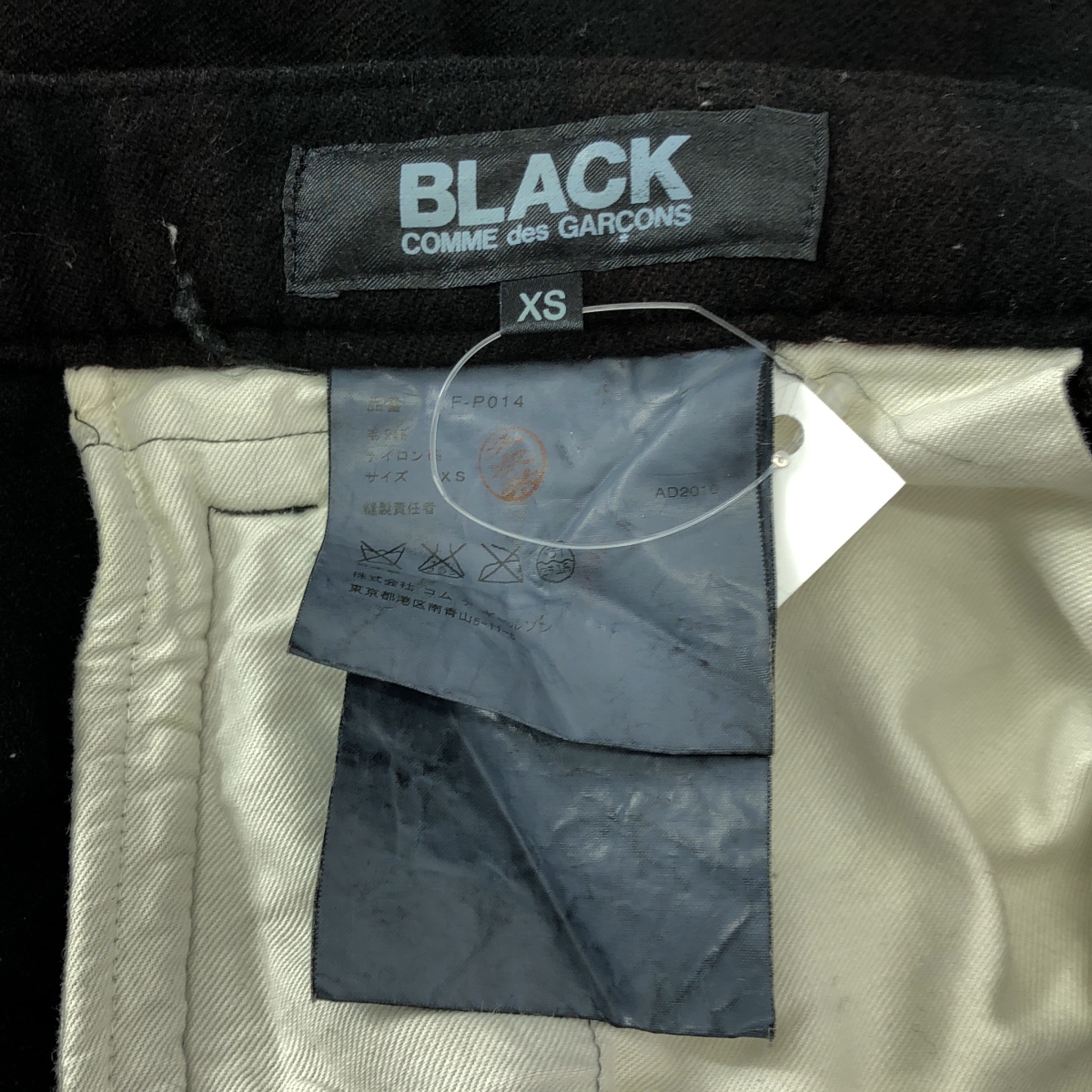 BLACK COMME des GARCONS / ブラックコムデギャルソン ウール 縮絨 脱色 サルエルパンツ