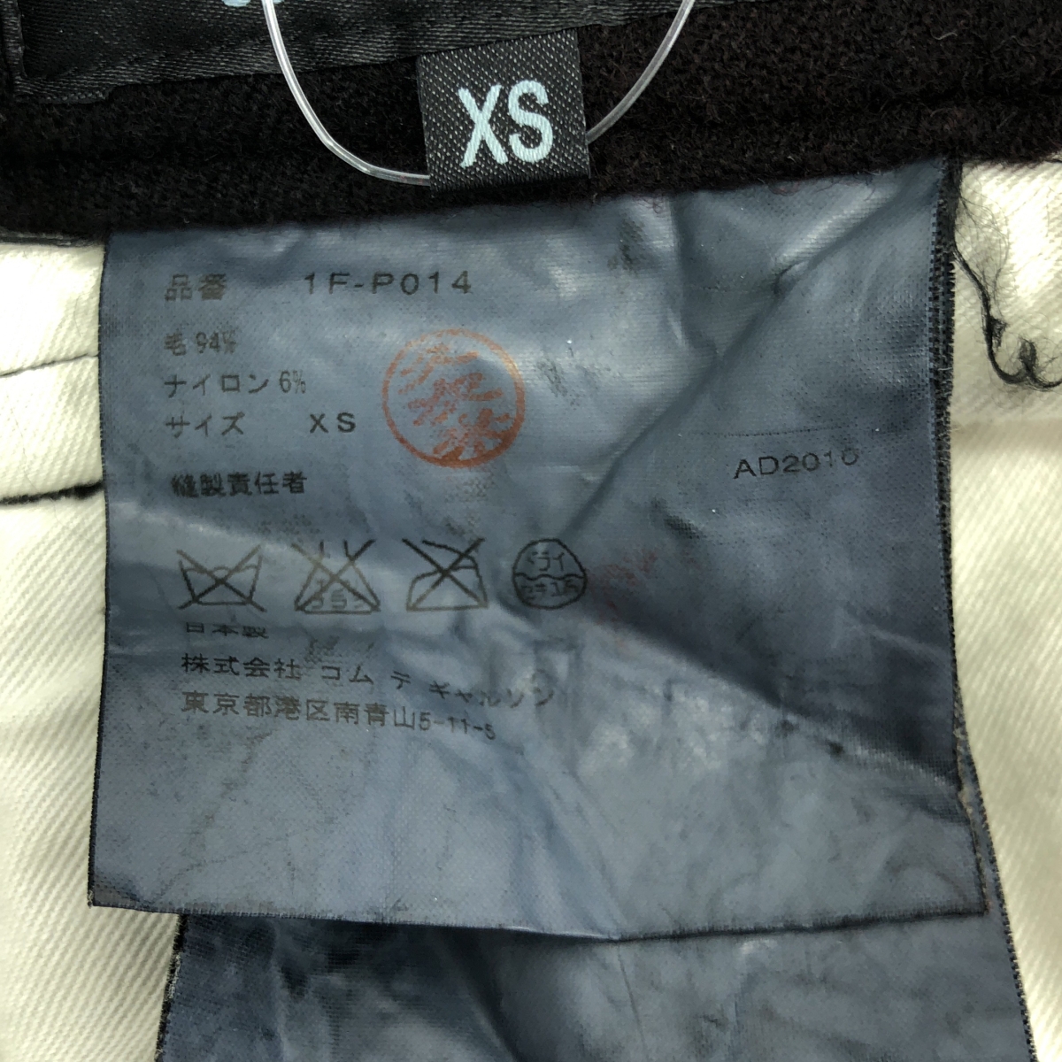 BLACK COMME des GARCONS / ブラックコムデギャルソン ウール 縮絨 脱色 サルエルパンツ