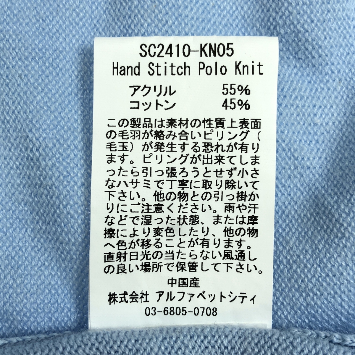 SON OF THE CHEESE / サノバチーズ Hand Stitch Polo Knit ハンドステッチ ニット ポロシャツ