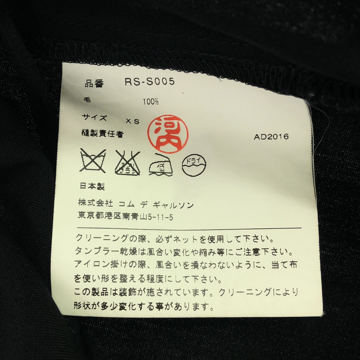 COMME des GARCONS COMME des GARCONS / コムコム リボン装飾 ドローストリング ギャザー スカート