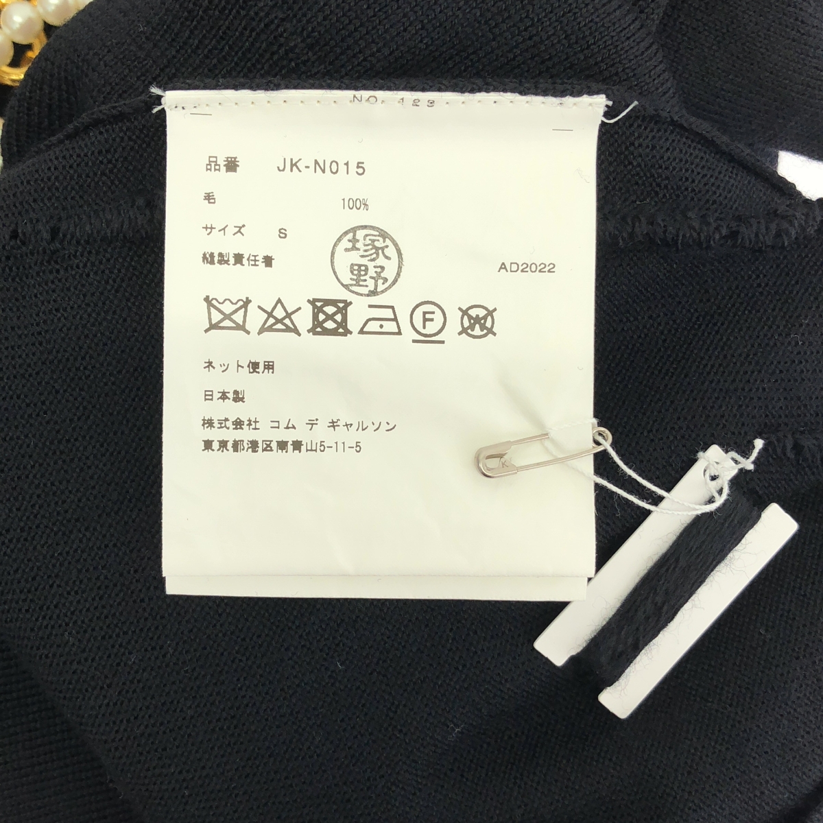 JUNYA WATANABE COMME des GARCONS / ジュンヤワタナベ パール チェーン 装飾 デストロイ ニット セーター