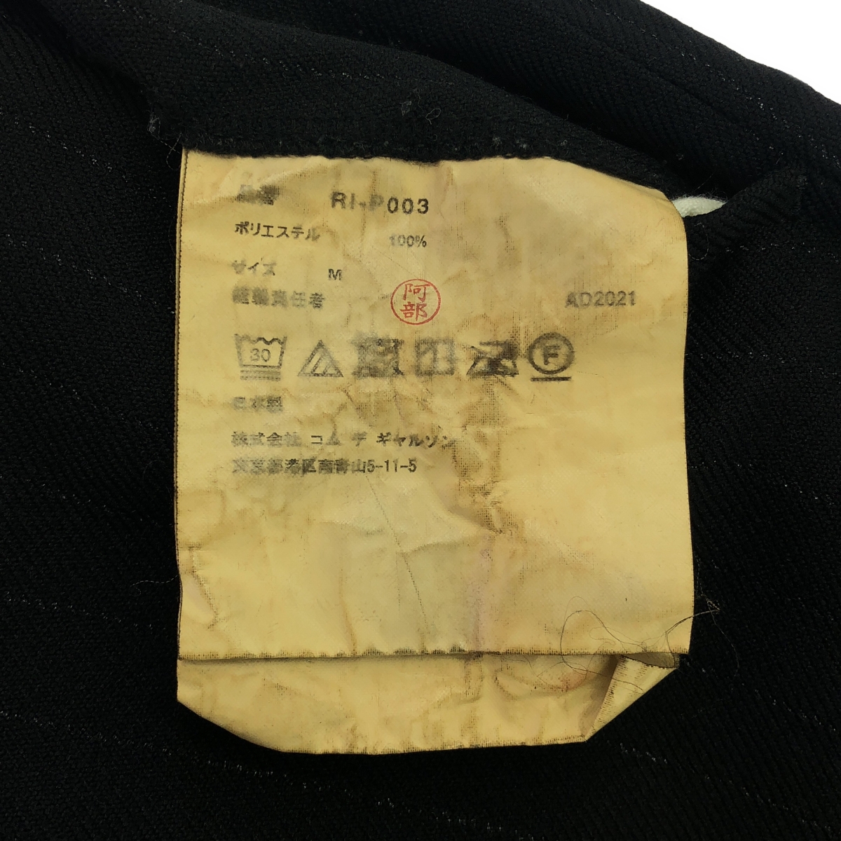 COMME des GARCONS COMME des GARCONS / コムコム ラメストライプ テーパードパンツ