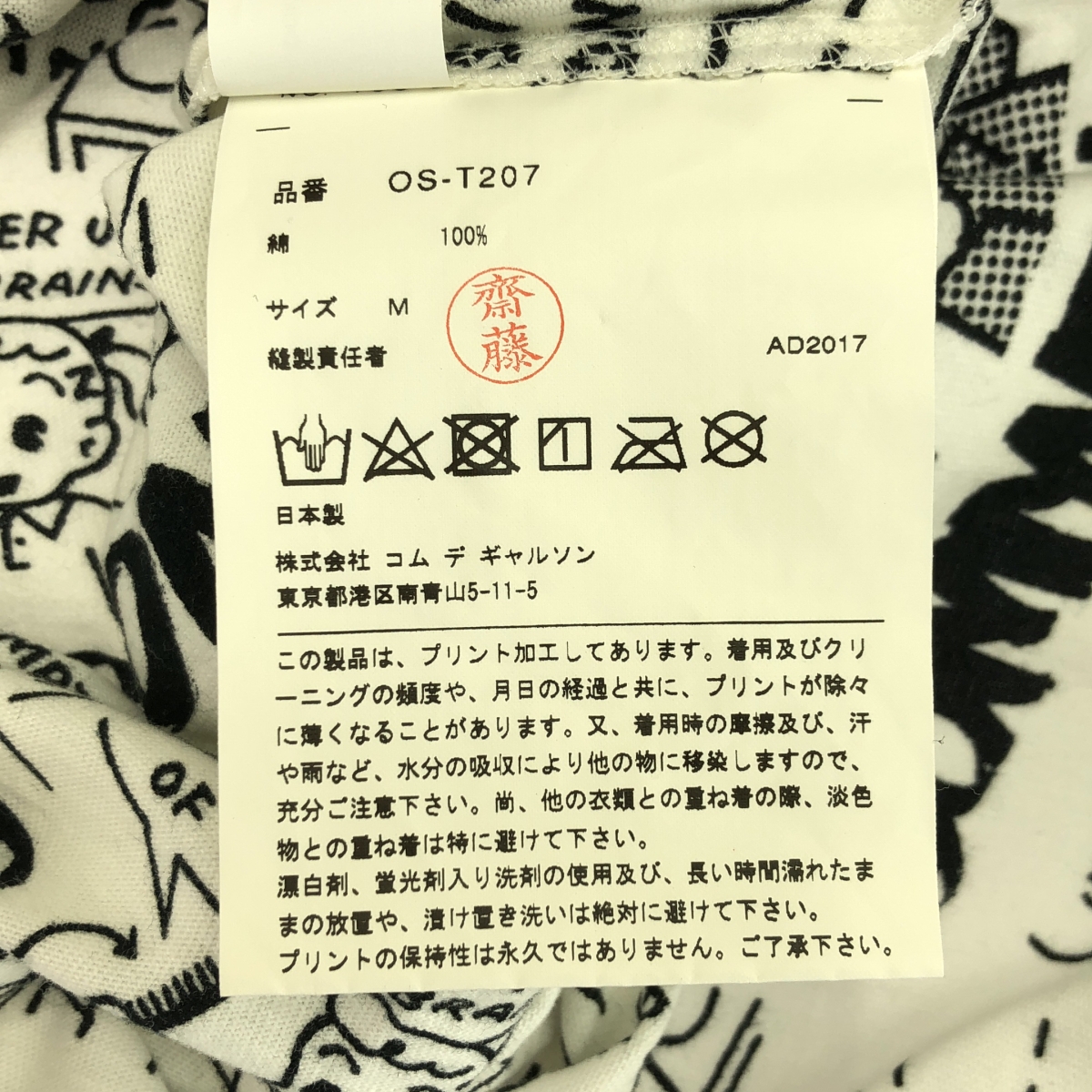 COMME des GARCONS / コムデギャルソン OSAMU GOODS オサムグッズ プリント ロング Tシャツ