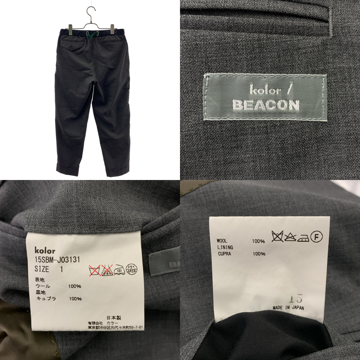 kolor BEACON / カラービーコン セットアップ / ウール パッチワーク 3B テーラードジャケット / ベルテッド スラックス パンツ