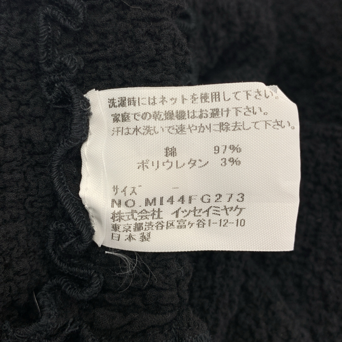 me ISSEY MIYAKE / ミーイッセイミヤケ カリフラワー フレア ロングスカート