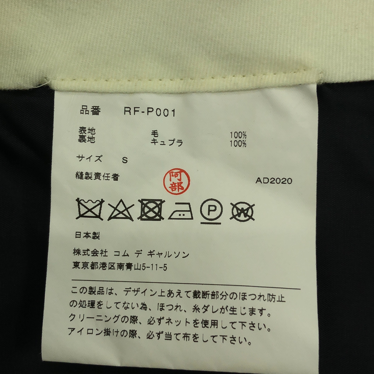 COMME des GARCONS COMME des GARCONS / コムコム ウールギャバジン スカート ドッキング パンツ