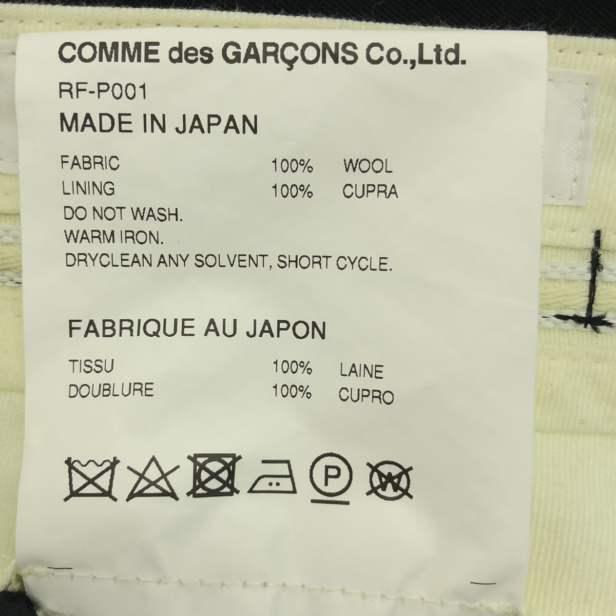 COMME des GARCONS COMME des GARCONS / コムコム ウールギャバジン スカート ドッキング パンツ