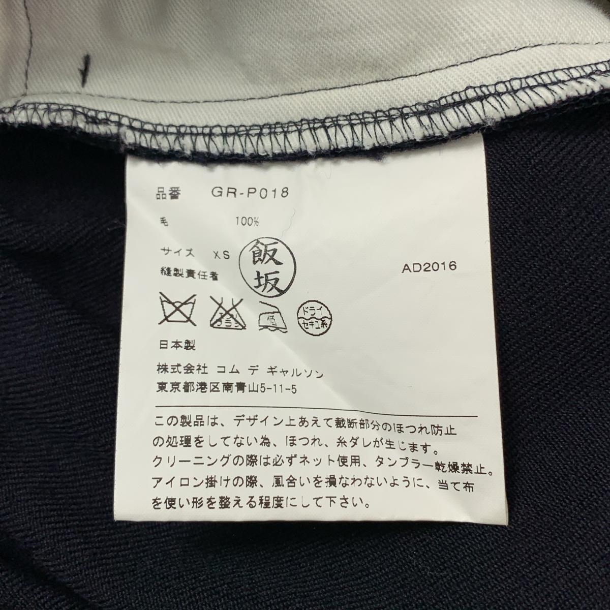 COMME des GARCONS / コムデギャルソン 2way ウール 再構築 イージーパンツ