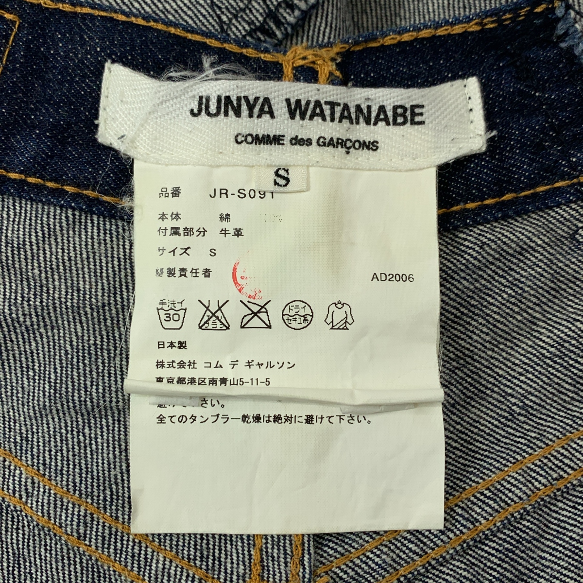 JUNYA WATANABE COMME des GARCONS / ジュンヤワタナベ パッチワーク デニムスカート