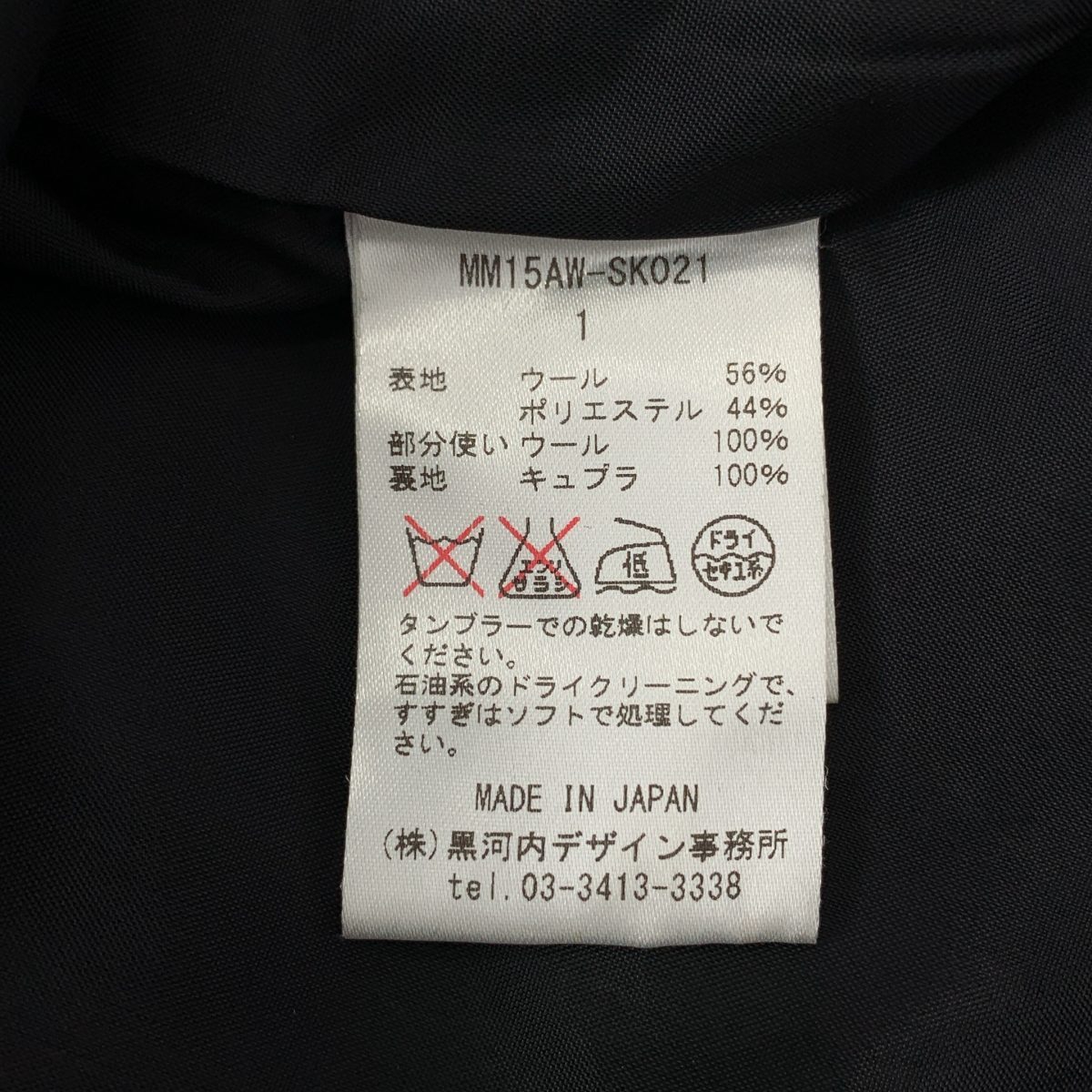 Mame Kurogouchi / マメクロゴウチ ジャガード フリンジ バックジップ スカート / 裏地付き