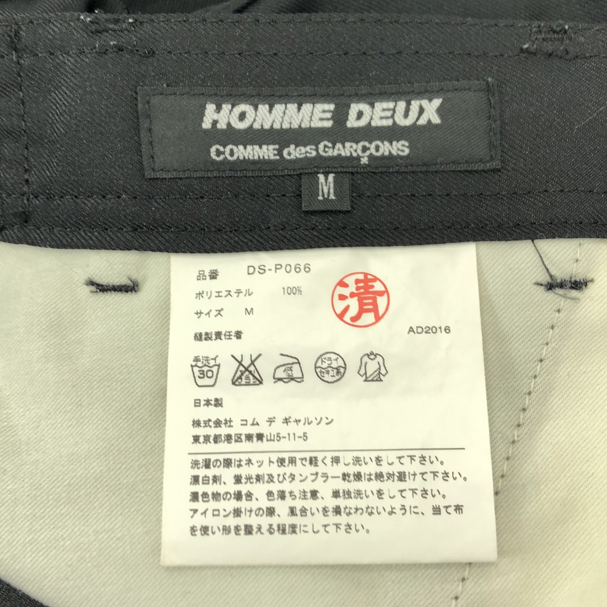 COMME des GARCONS HOMME DEUX / コムデギャルソンオムドゥ ポリエステル テーパードパンツ