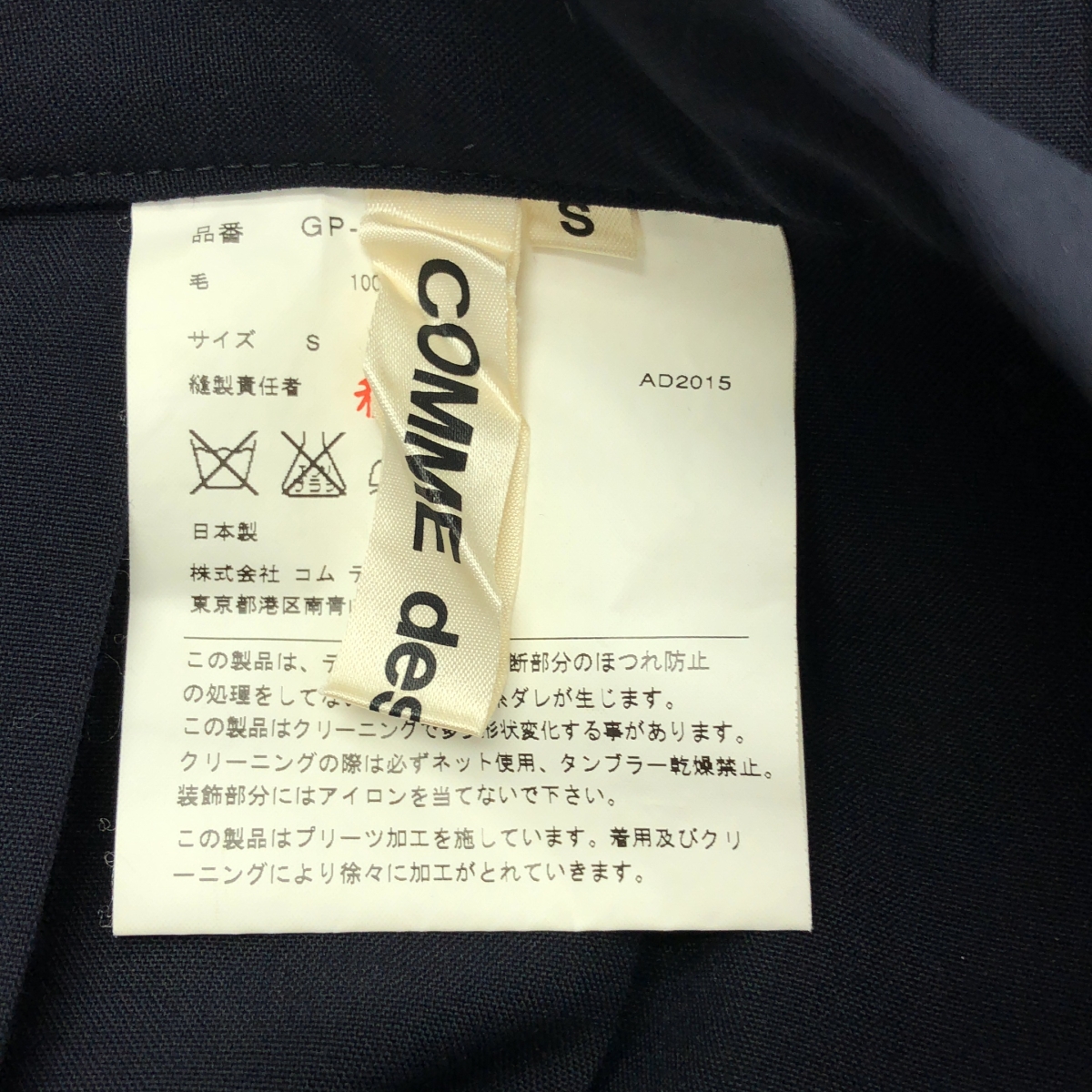 COMME des GARCONS / コムデギャルソン アシンメトリー リボン装飾 プリーツ ロングスカート