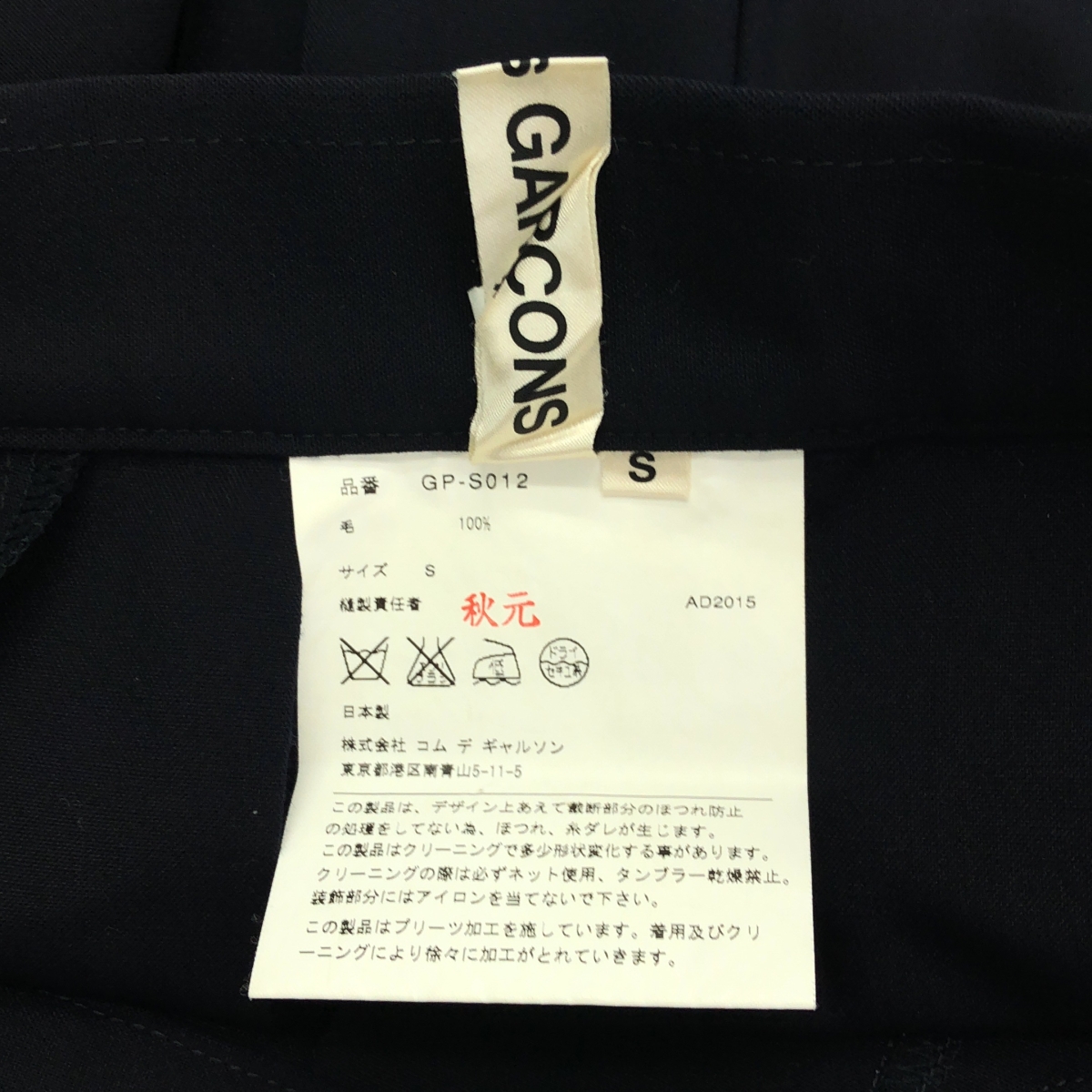 COMME des GARCONS / コムデギャルソン アシンメトリー リボン装飾 プリーツ ロングスカート