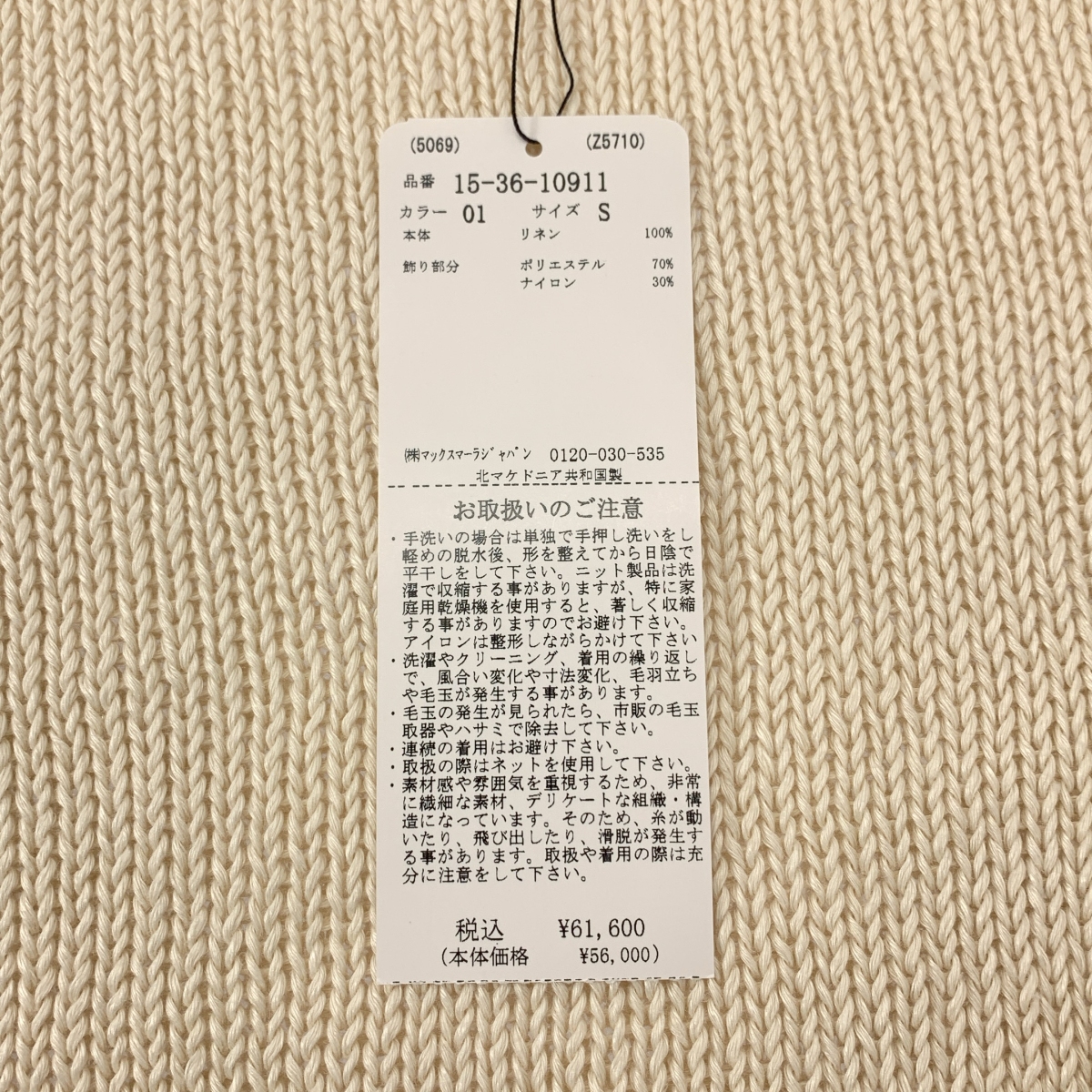 WEEKEND MAX MARA / ウィークエンドマックスマーラ リネン フリンジ クルーネック トップス