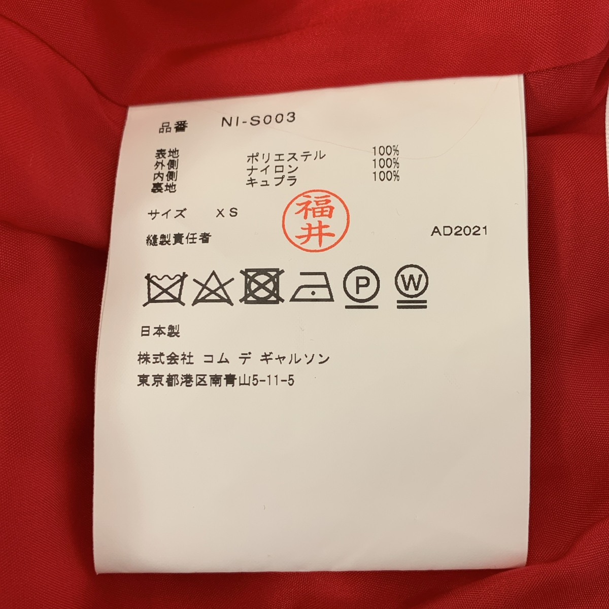 COMME des GARCONS GIRL / コムデギャルソンガール チュールドッキング バルーンスカート