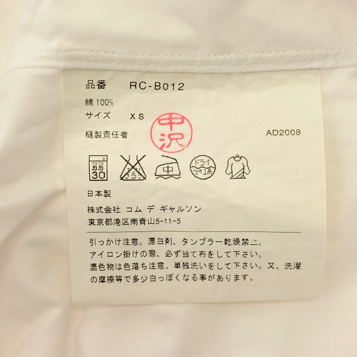 COMME des GARCONS COMME des GARCONS / コムコム フリルスリーブ シャツ ブラウス