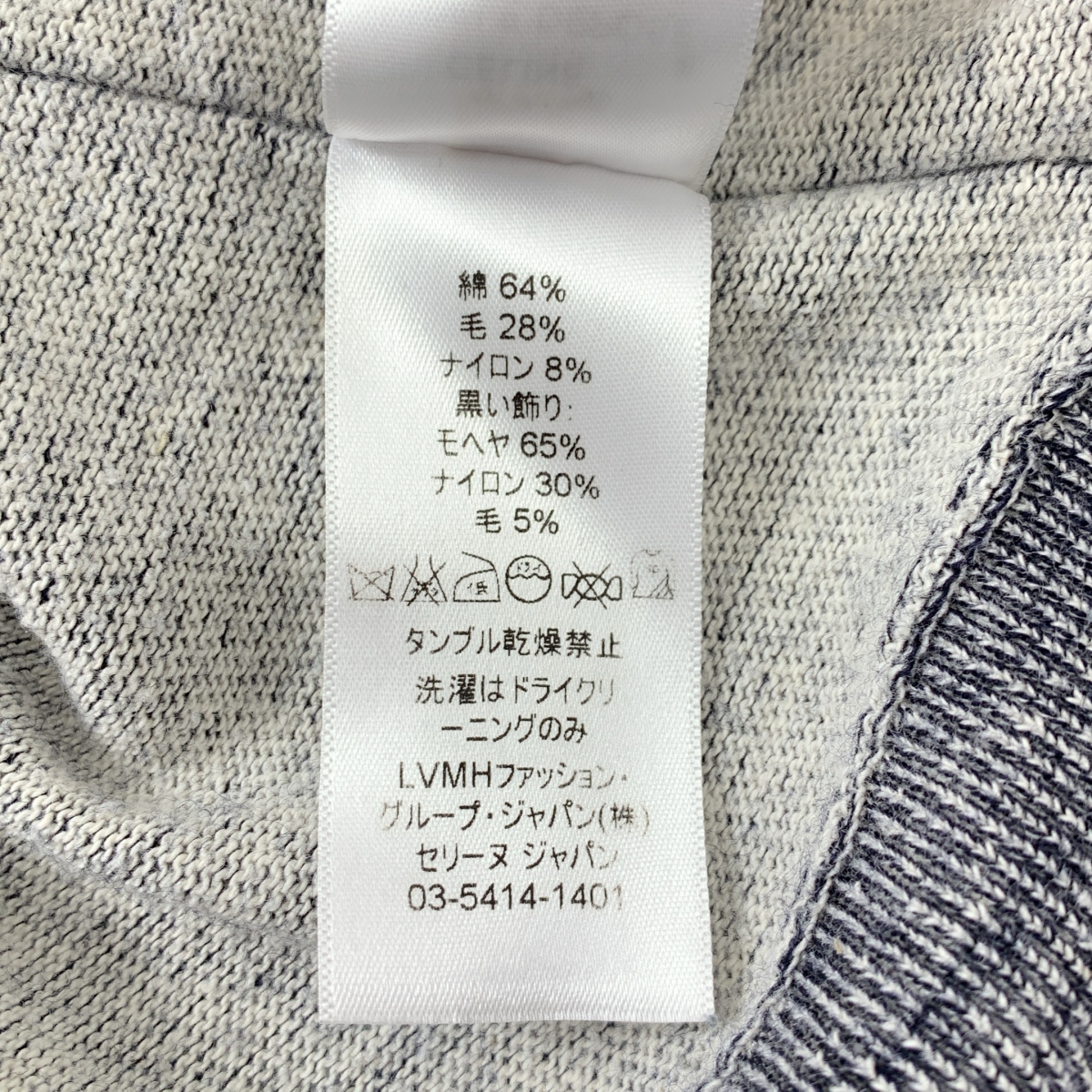 CELINE / セリーヌ フィービー期 再構築 コットン ウール クルーネック ニット