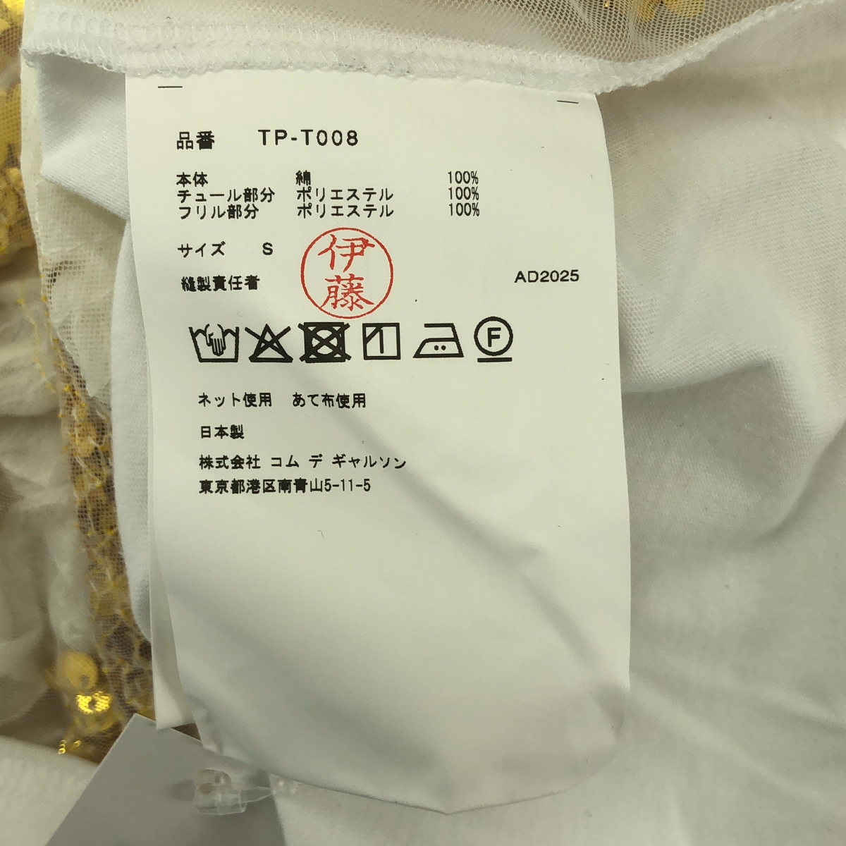 tao COMME des GARCONS / タオコムデギャルソン エステル チュール スパンコール Tシャツ