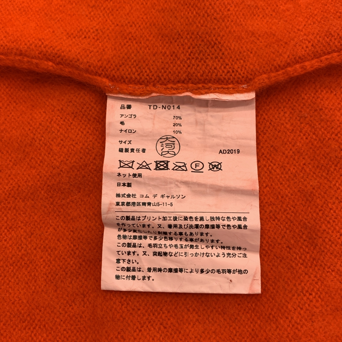 tricot COMME des GARCONS / トリココムデギャルソン プリント加工 アンゴラ レオパード タートルネック ニット