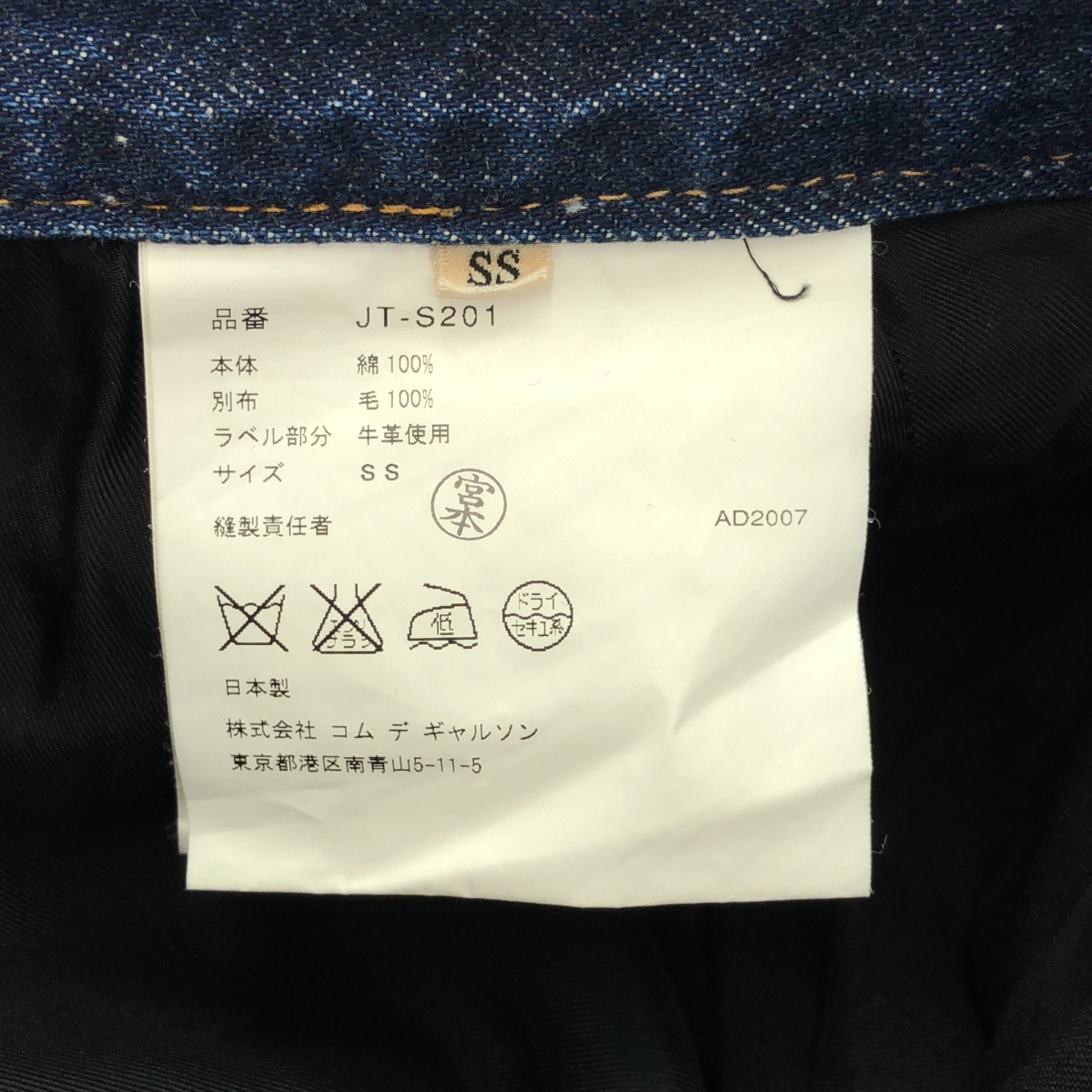 JUNYA WATANABE COMME des GARCONS / ジュンヤワタナベ 異素材 切替 再構築  ドッキング レザーパッチ カットオフ デニム スカート