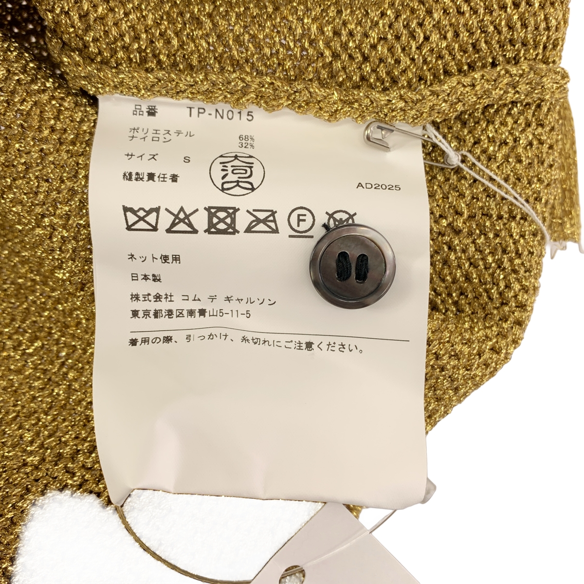 tao COMME des GARCONS / タオコムデギャルソン ラメリリヤーン天竺ニットカーディガン