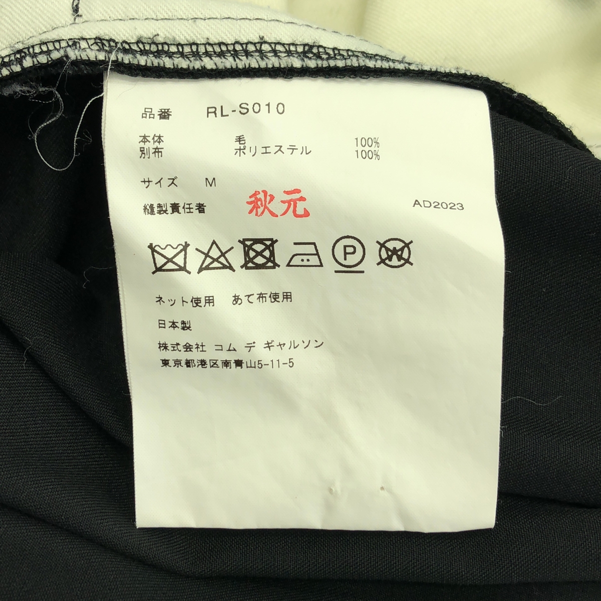 COMME des GARCONS COMME des GARCONS / コムコム ウール ギャザー ボリューム イージー スカート