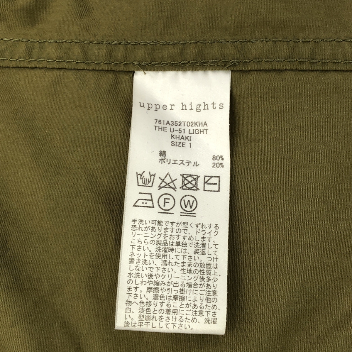 upper hights / アッパーハイツ ARMY THE U-51 LIGHT / アーミー ミリタリー モッズコート