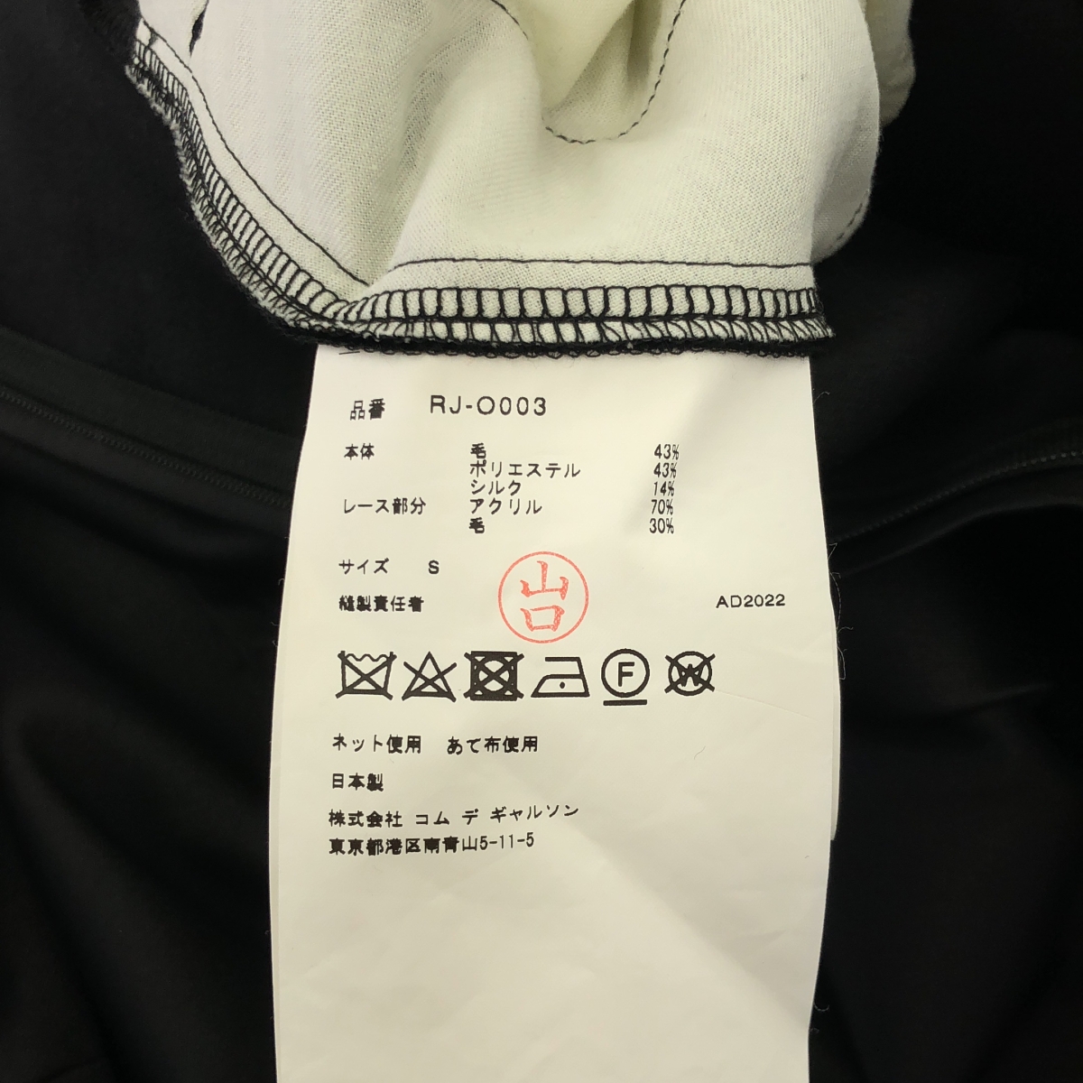 COMME des GARCONS COMME des GARCONS / コムコム レース装飾 ビッグカラー ポケット付き オーバー ドレス ワンピース