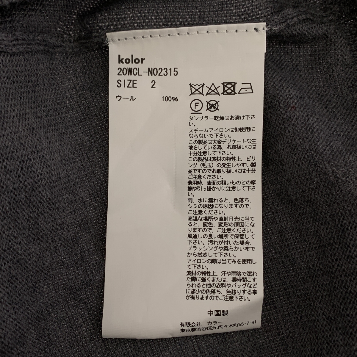 kolor / カラー ロゴ ダブルネック ドッキング ニット