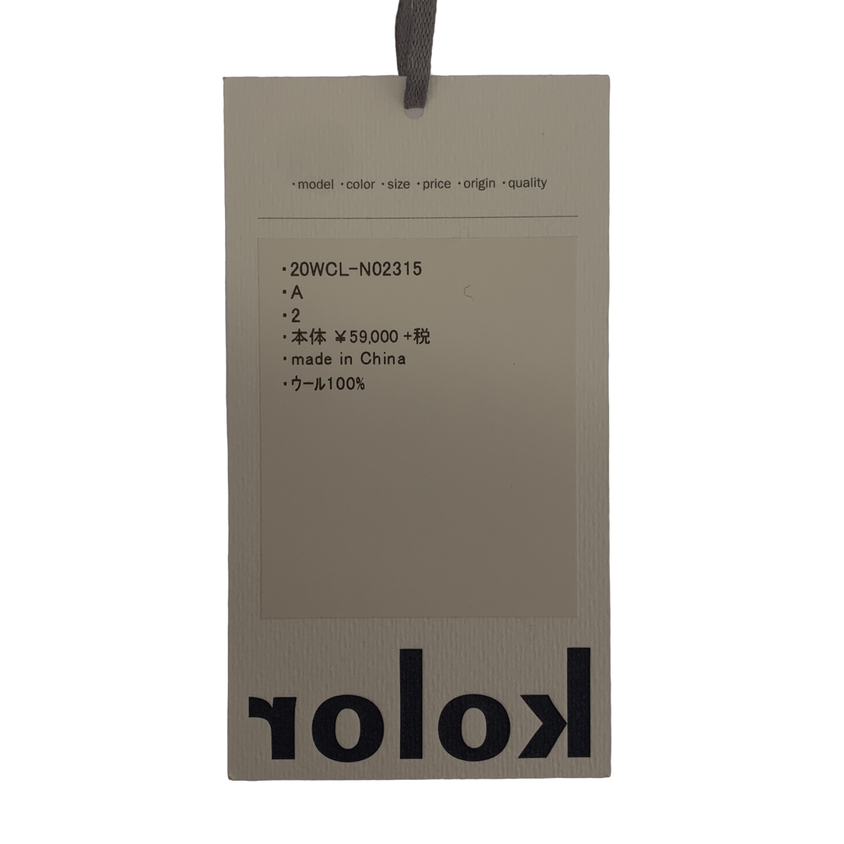 kolor / カラー ロゴ ダブルネック ドッキング ニット