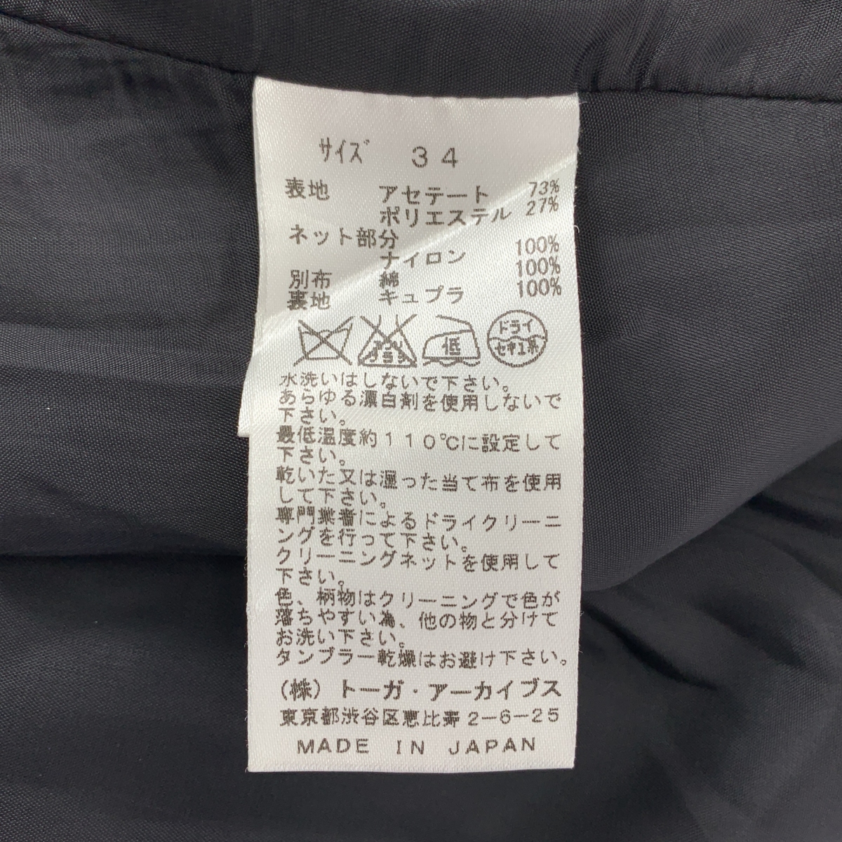 TOGA PULLA / トーガプルラ メッシュ レイヤード スカート