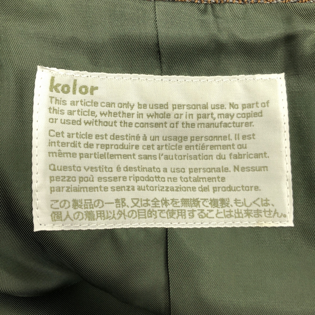 kolor / カラー ラギット ヘリンボーン ニット ドッキング ジャケット