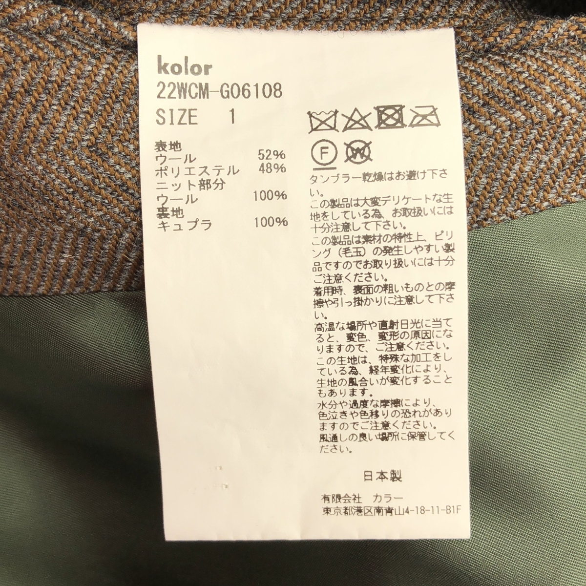 kolor / カラー ラギット ヘリンボーン ニット ドッキング ジャケット